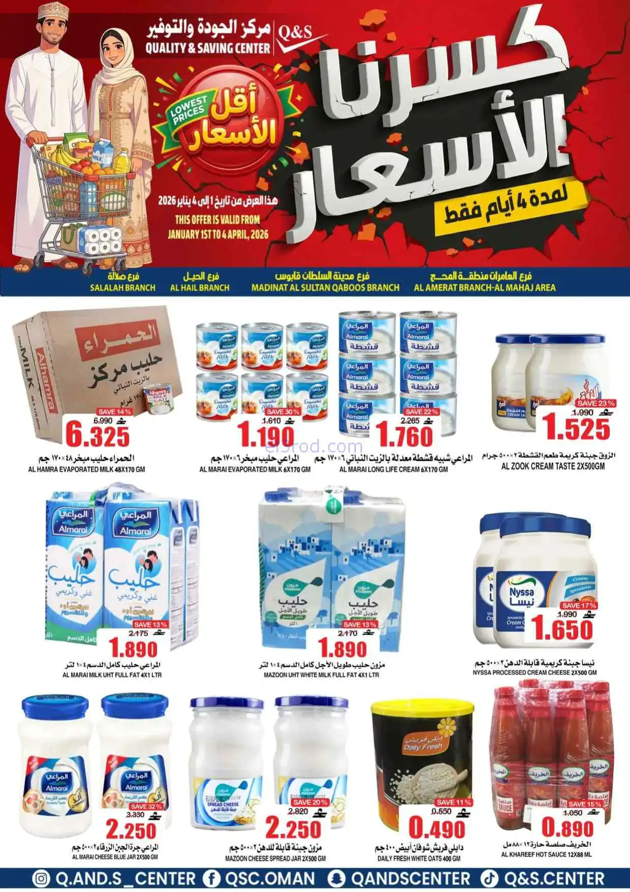 عروض مركز الجودة والتوفير عمان|حتى 4-4-2026