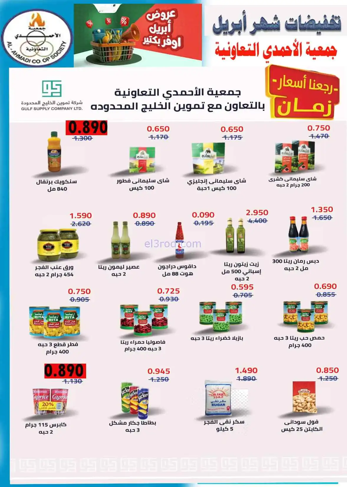 عروض جمعية الأحمدى التعاونية|25 حتى 30-4-2026
