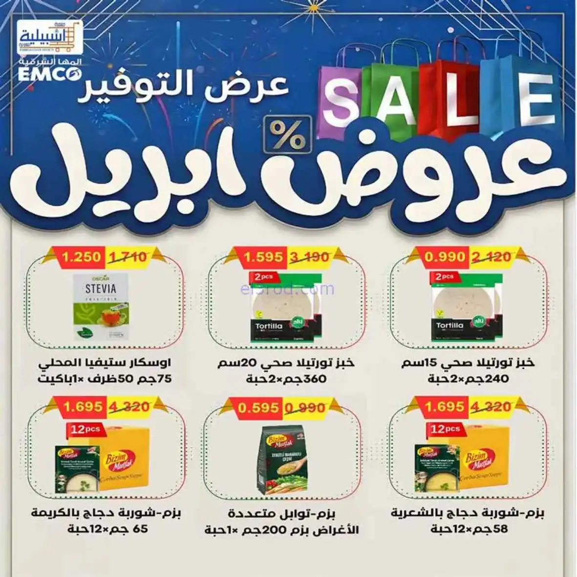 عروض جمعية اشبيلية التعاونية|25 حتى 30-4-2026
