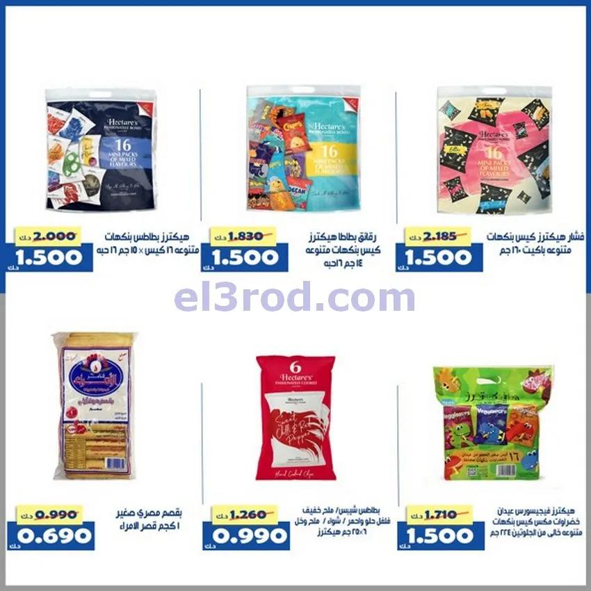 عروض جمعية الخالدية التعاونية|أسعار|حتى 29-4-2026