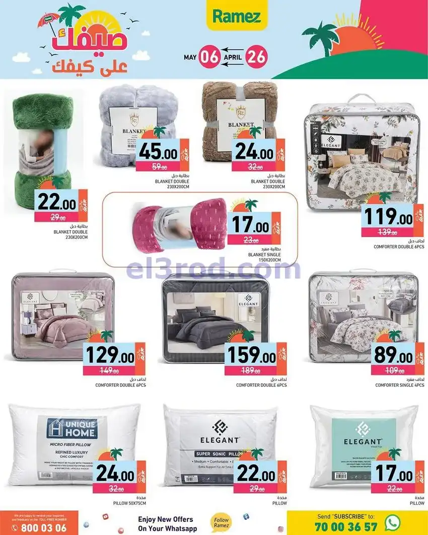 عروض اسواق رامز قطر|على كيفك|26-4 حتى 5-5-2026