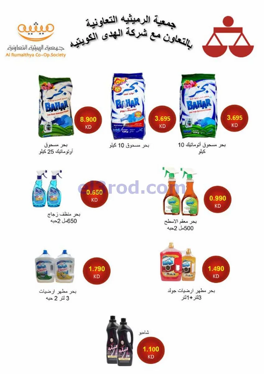 عروض جمعية الرميثية التعاونية|26 حتى 30-4-2026