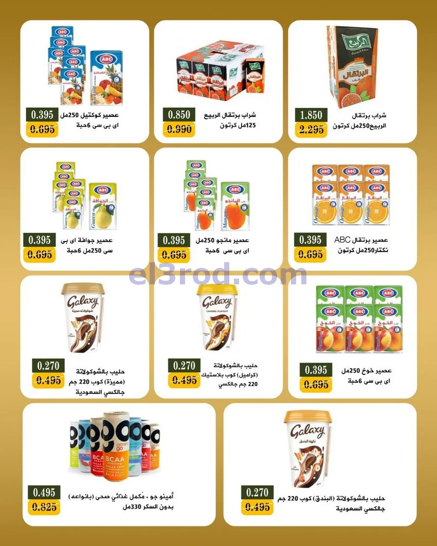 عروض جمعية بيان التعاونية|26 حتى 30-4-2026