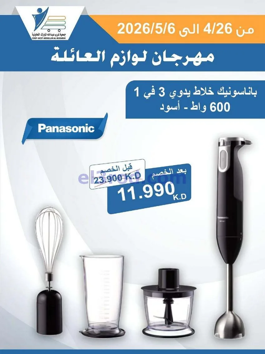عروض جمعية شمال غرب الصلبيخات كويت|حتى 6-5-2026