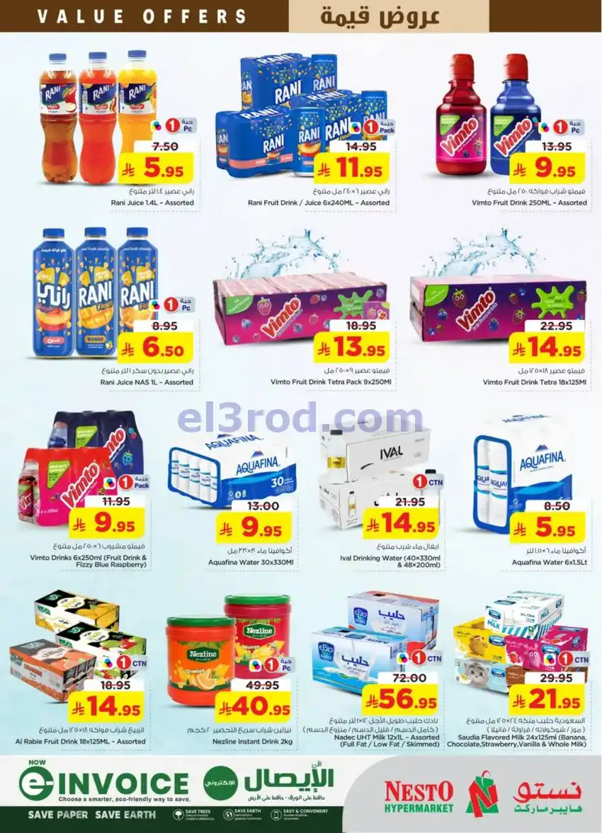 عروض نستو العزيزية بريدة الخرج|29-4 حتى 5-5-2026
