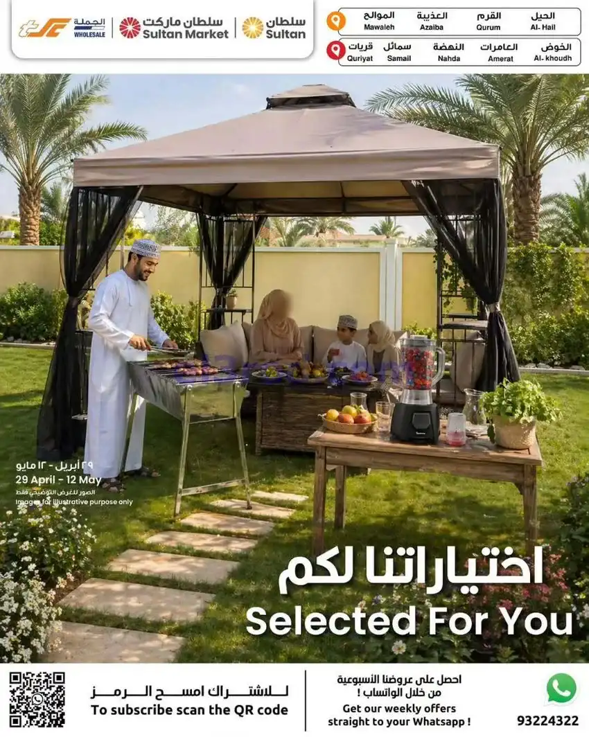 عروض مركز سلطان عمان|اختياراتنا لك|حتى 12-5-2026