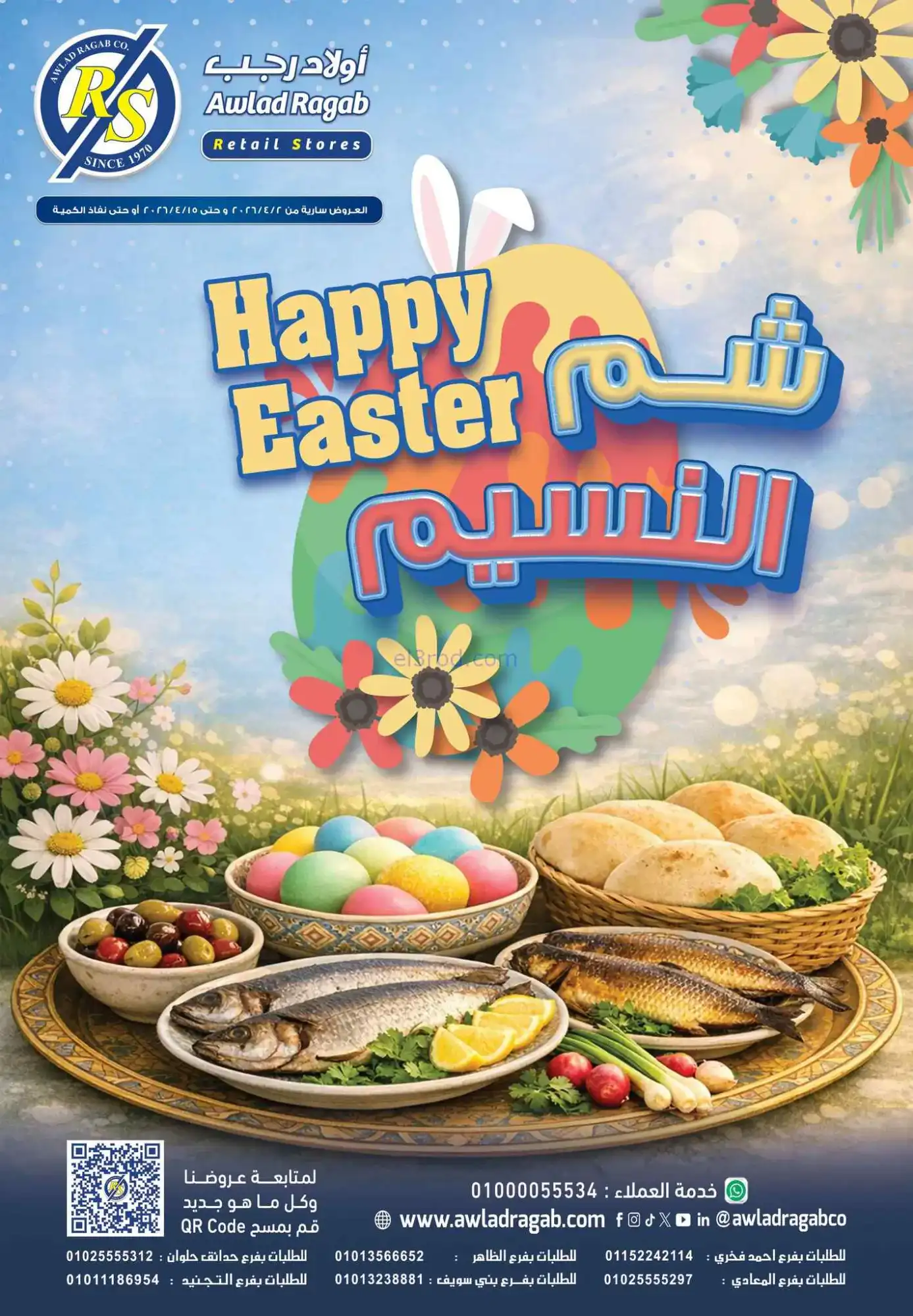 عروض أولاد رجب مصر|الموسم|حتى 15-4-2026