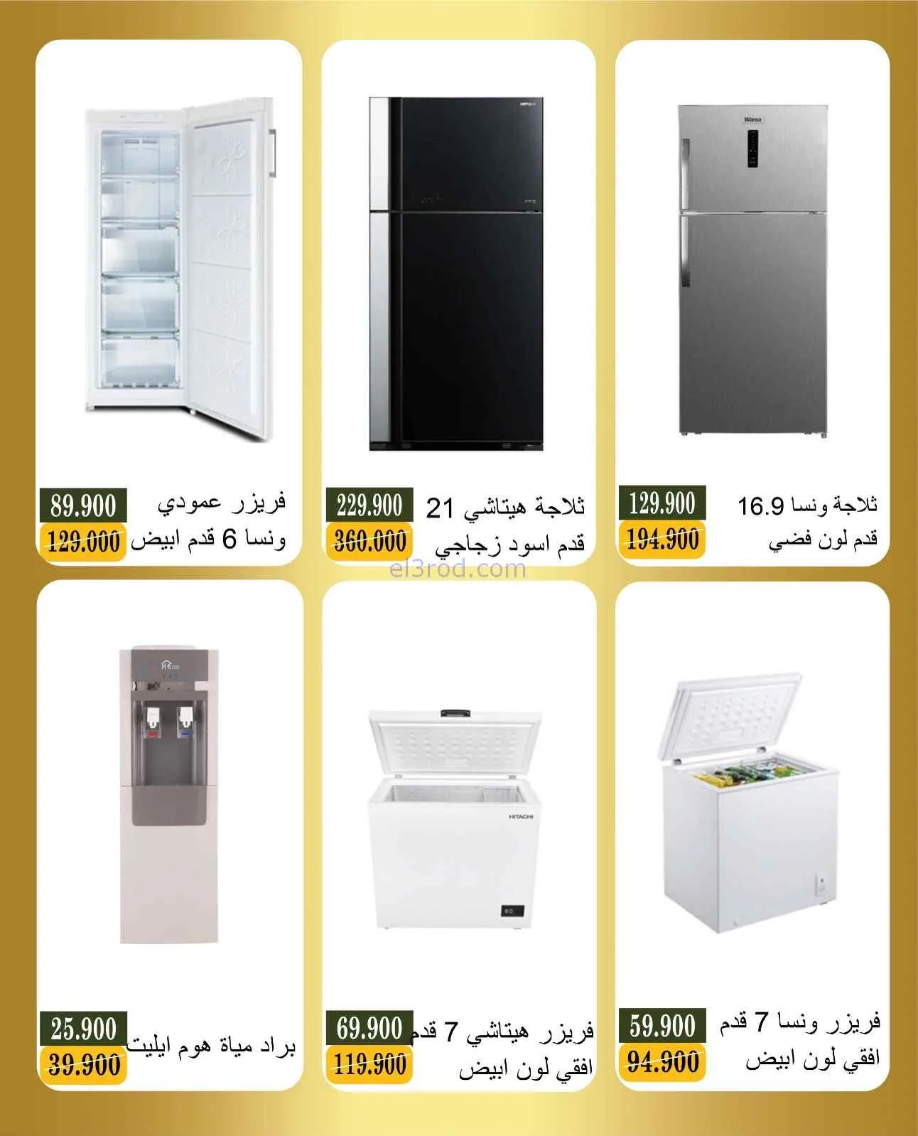 عروض جمعية بيان تعاون|الإلكترونيات|حتى 14-4-2026