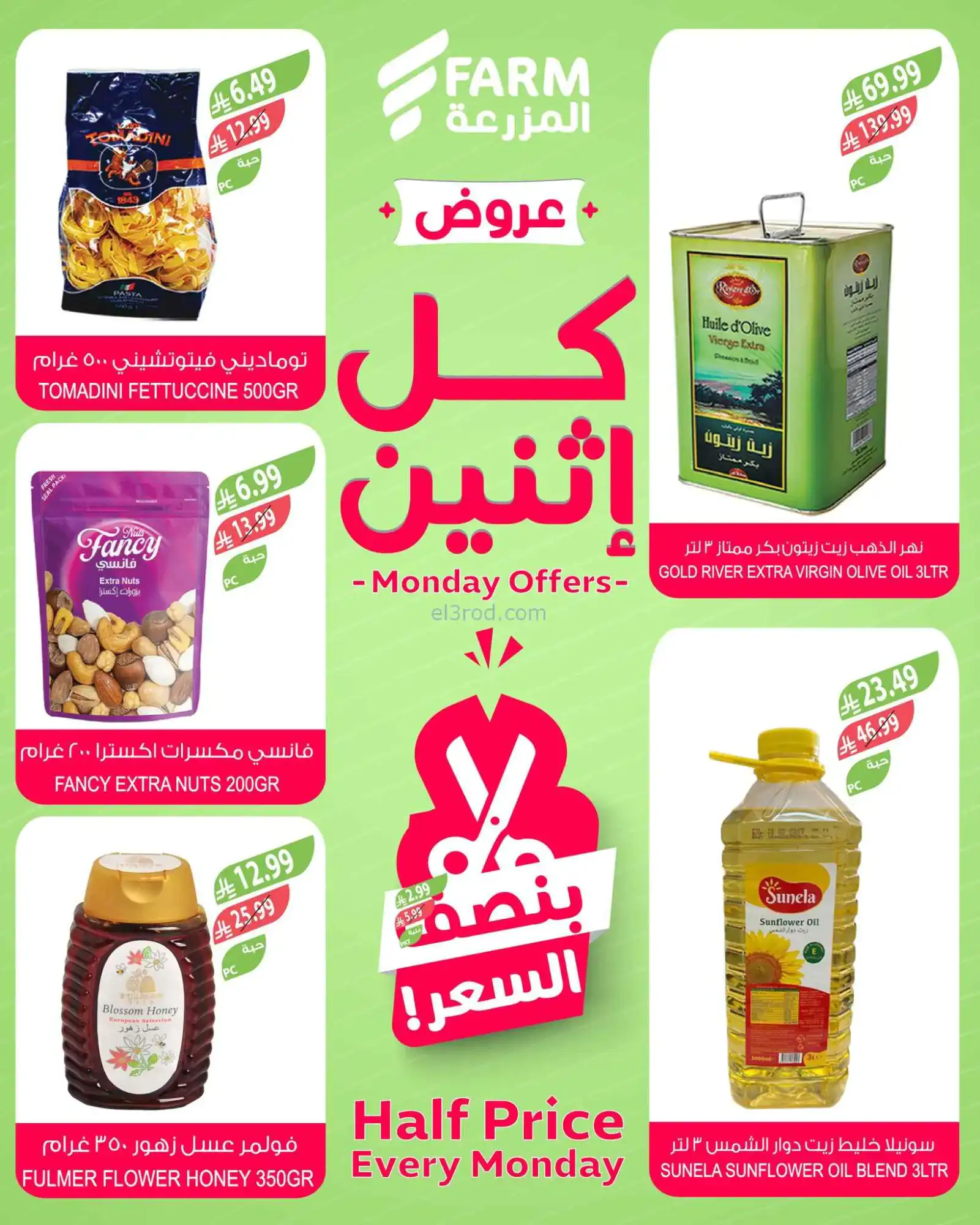 عروض اسواق المزرعة السعودية|½ القيمة|6-4-2026