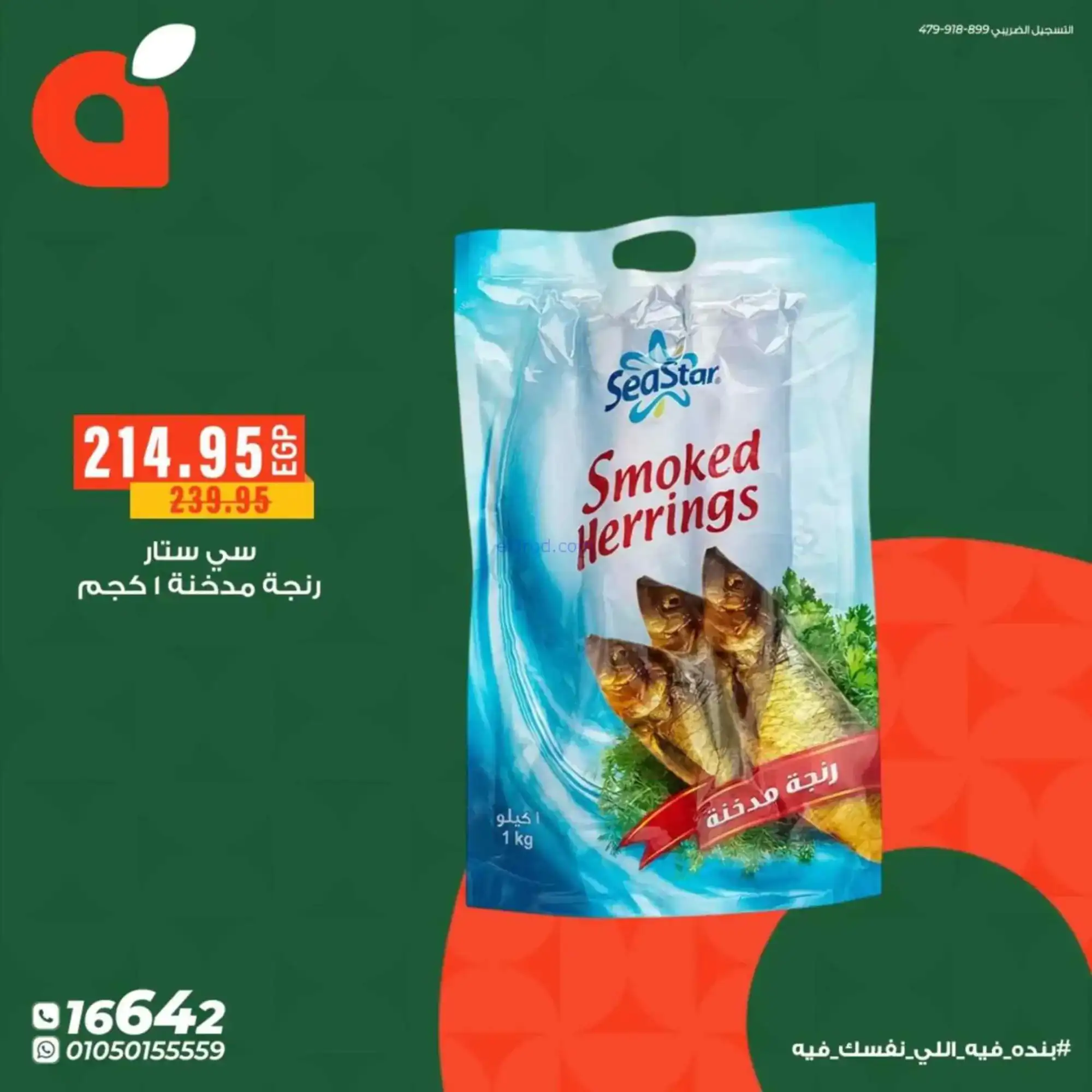 عروض مجلة بنده مصر|شم النسيم|حتى 14-4-2026
