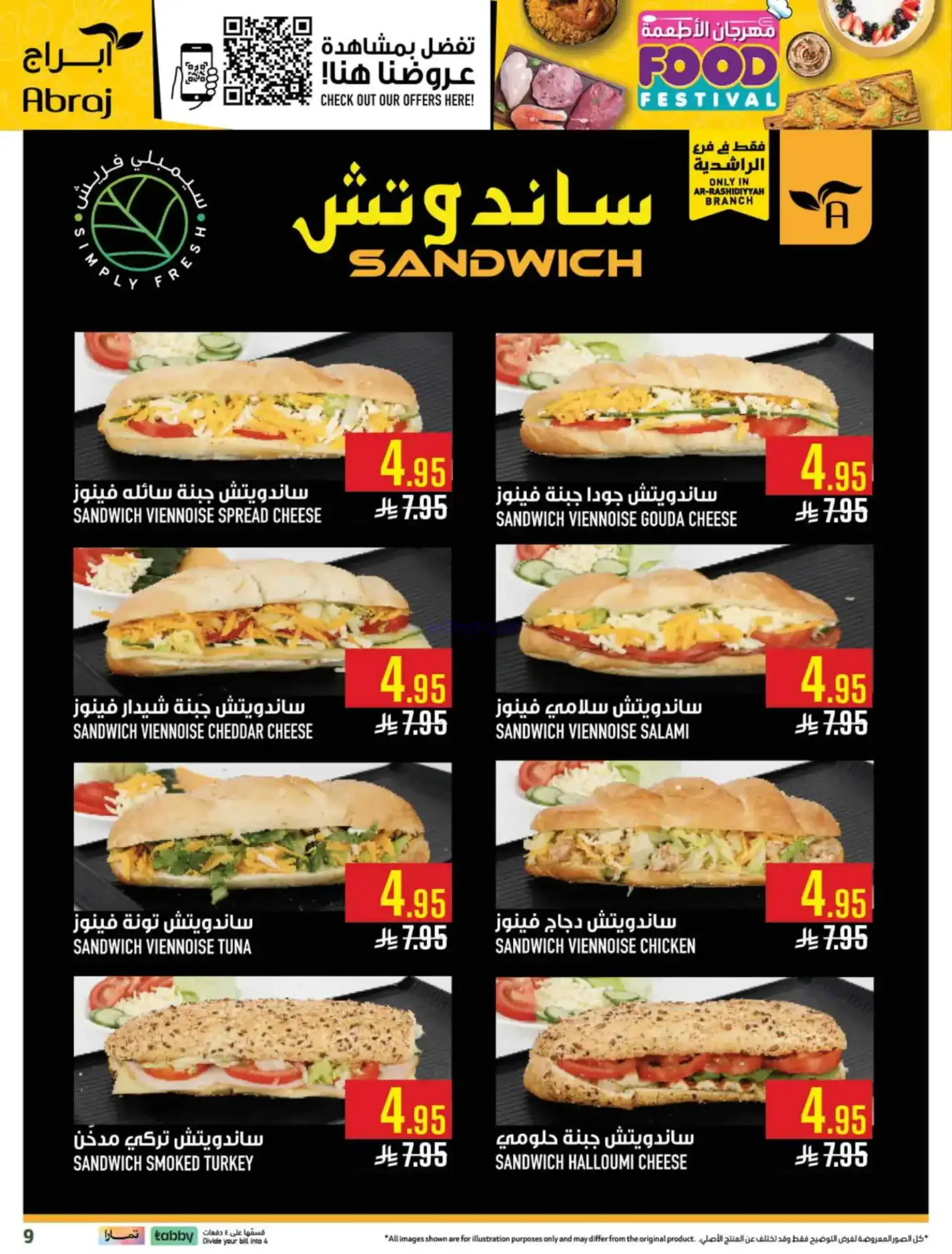 عروض ابراج هايبر السعودية|أطعمة|8 حتى 14-4-2026