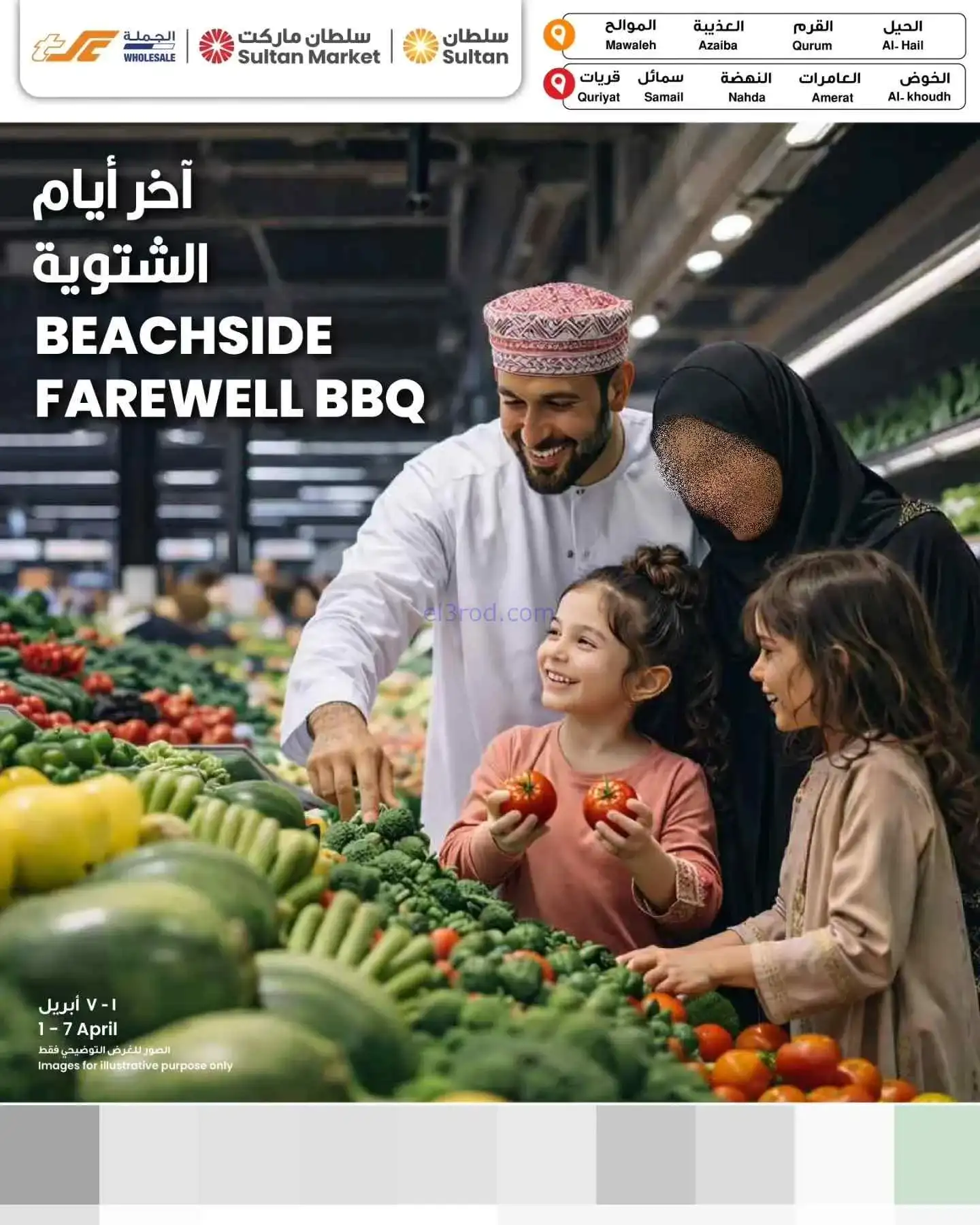 عروض مركز سلطان عمان|آخر أيام شتوية|حتى 7-4-2026