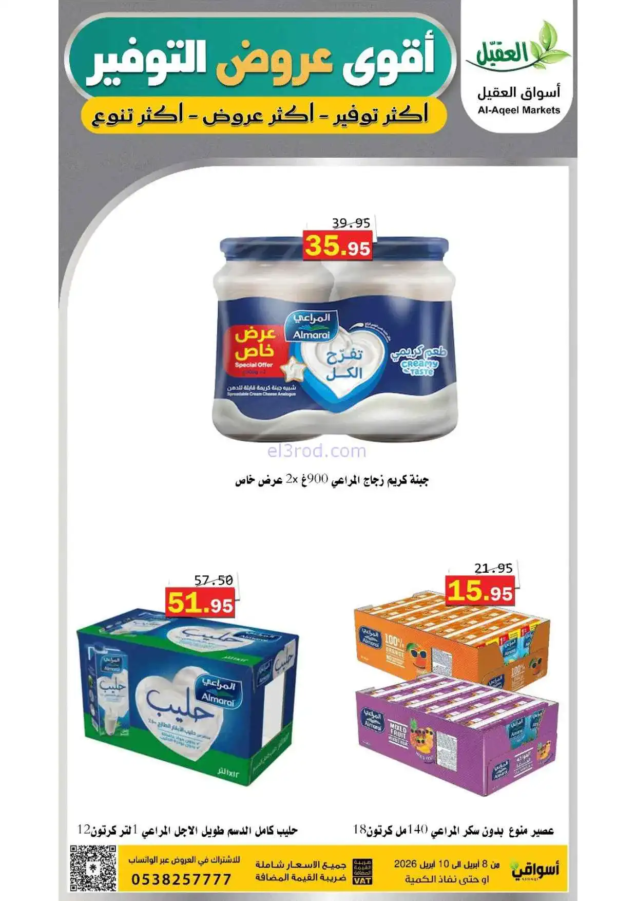 عروض أسواق العقيل السعودية|التوفير|حتى 10-4-2026