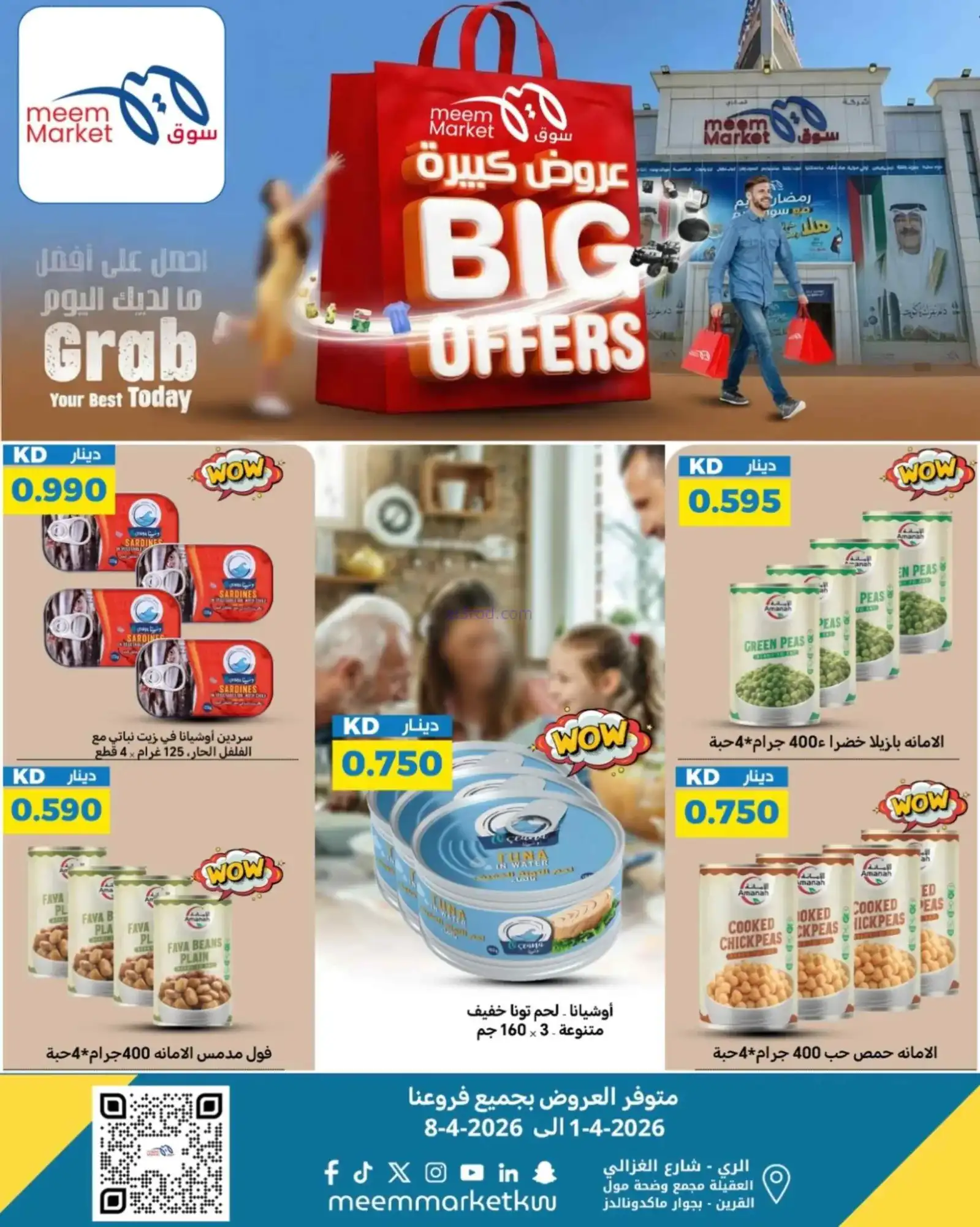 عروض سوق ميم ماركت الكويت|1 حتى 8-4-2026