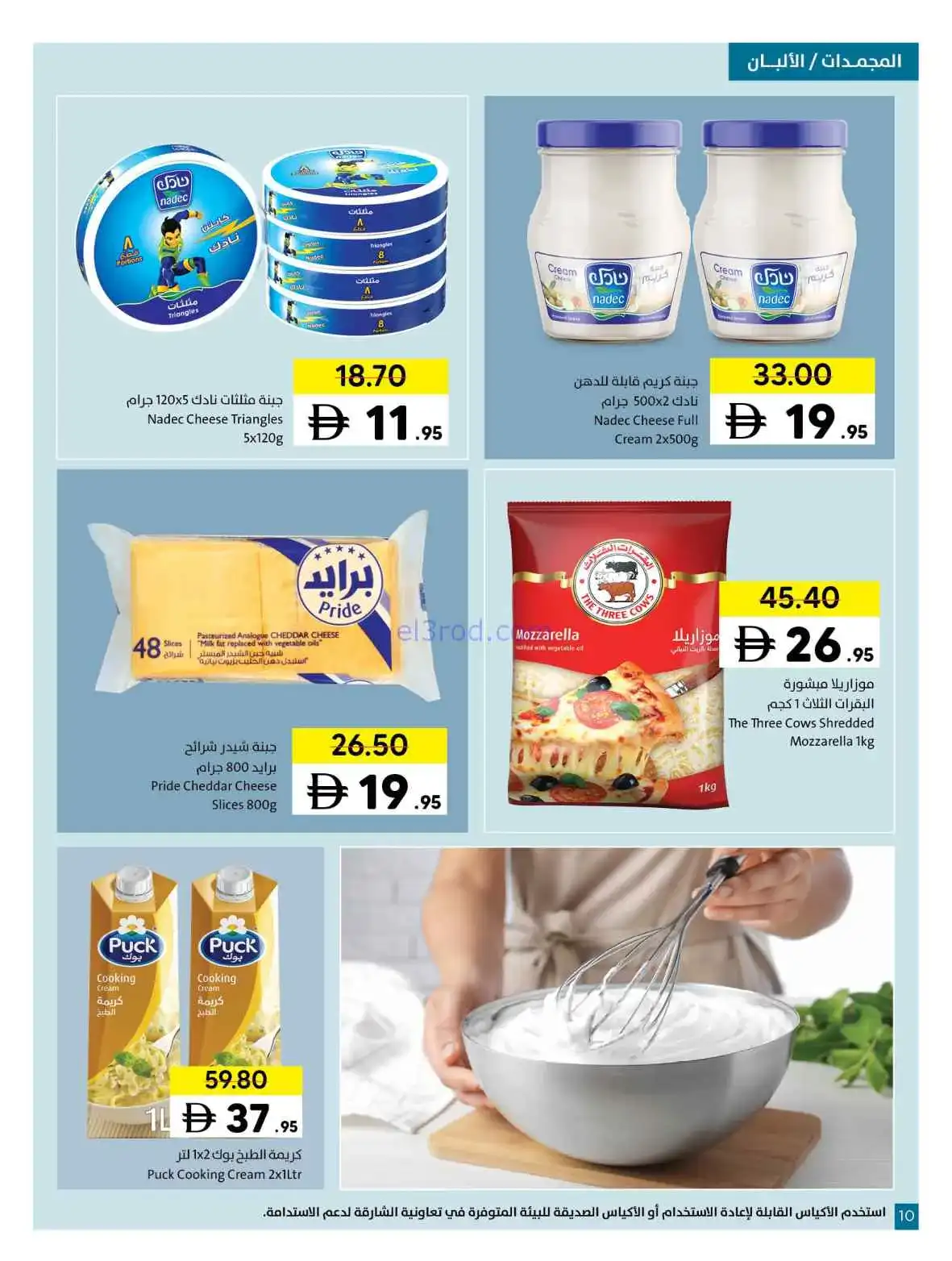 عروض تعاونية الشارقة امارات|مميزة|حتى 19-4-2026