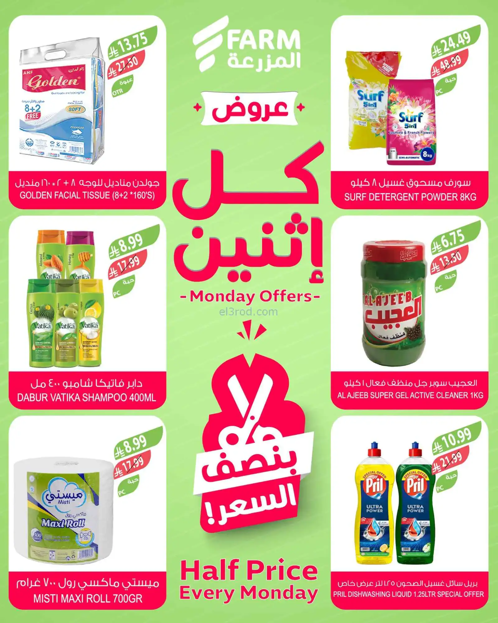 عروض اسواق المزرعة السعودية|كل إثنين|13-4-2026