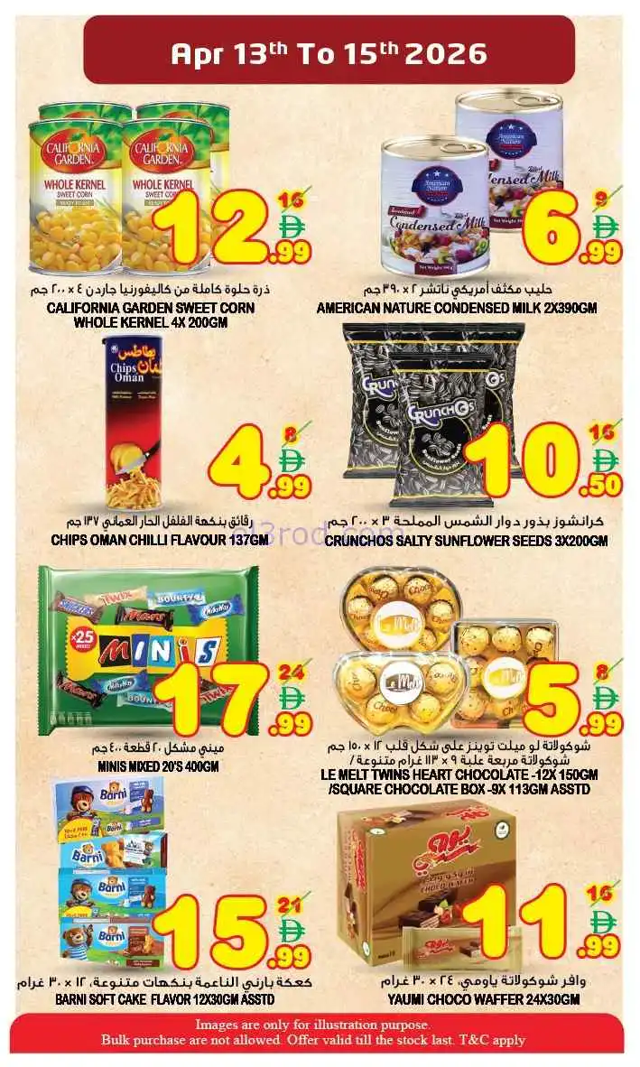 عروض سوبر بونانزا الإمارات|13 حتى 15-4-2026