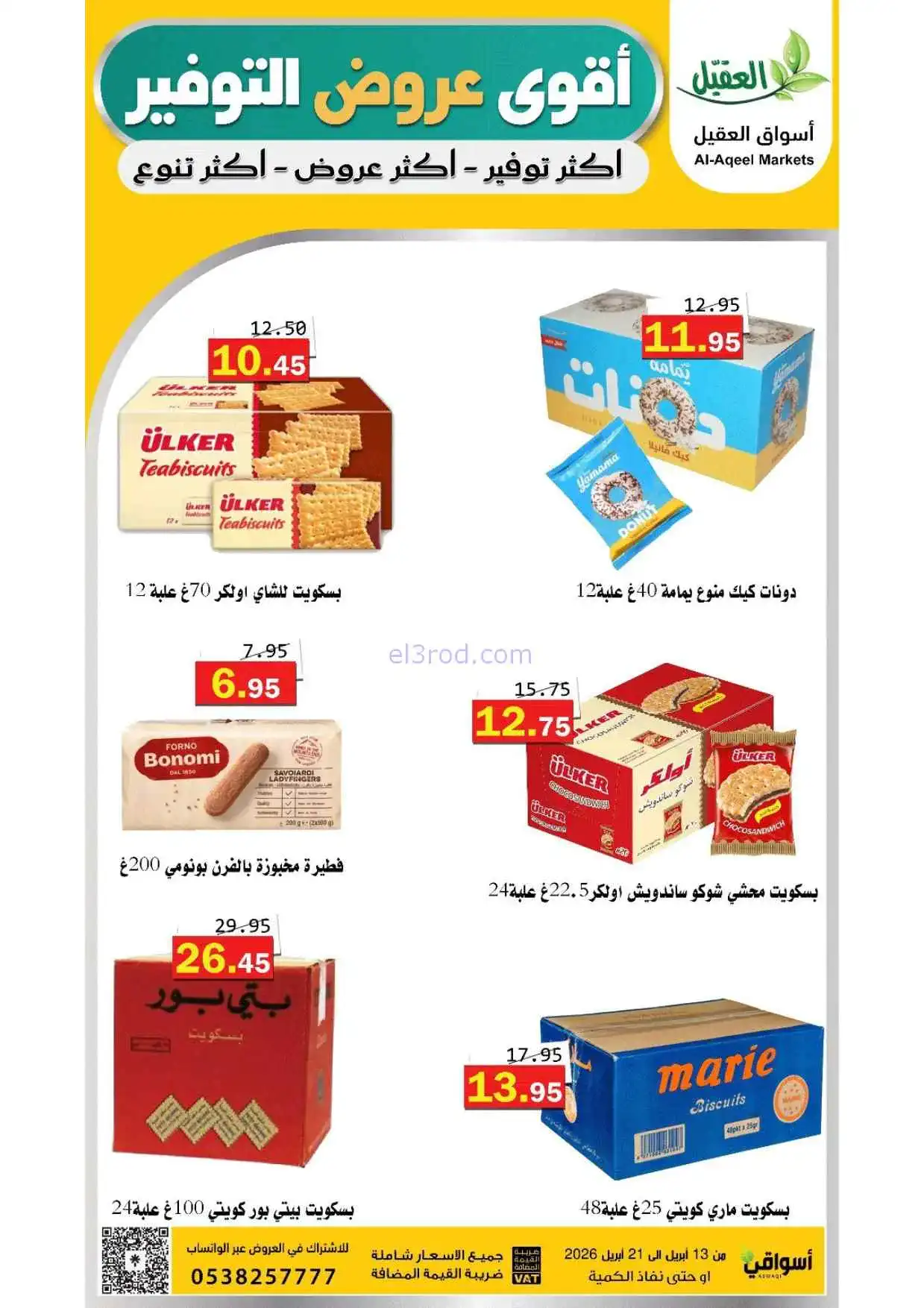 عروض أسواق العقيل السعودية|حتى 21-4-2026