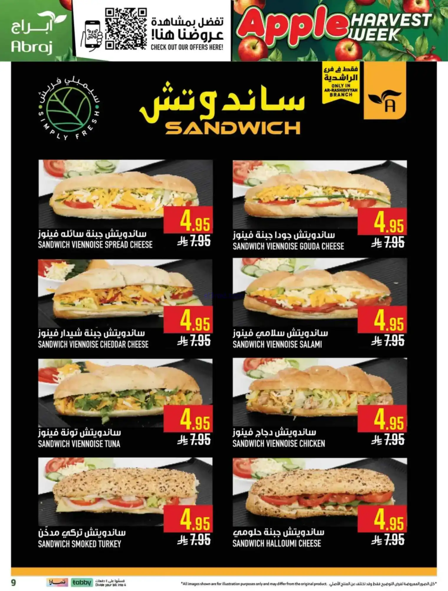 عروض أبراج هايبر الراشدية مكة|15 حتى 21-4-2026