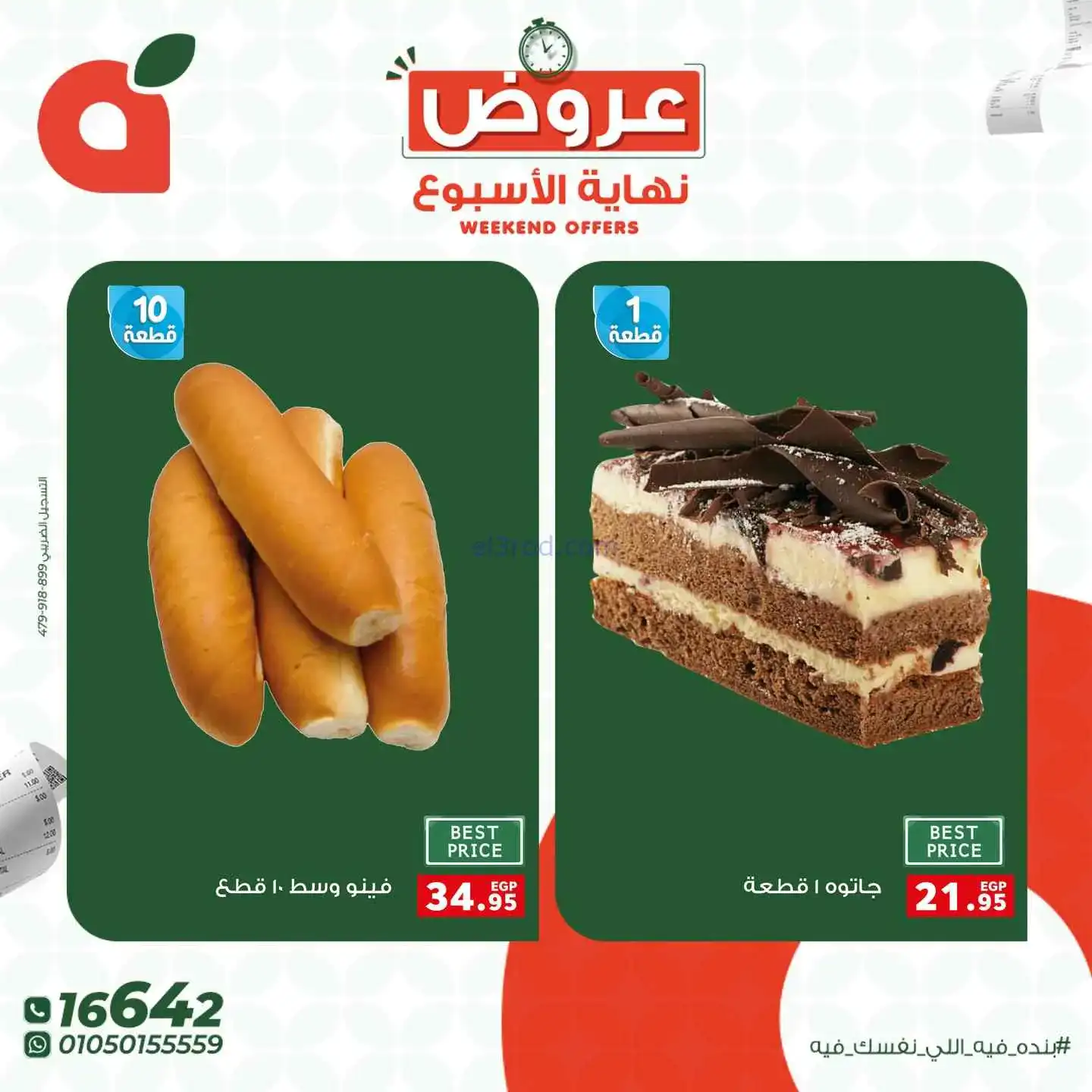عروض بنده مصر|16 حتى 18-4-2026