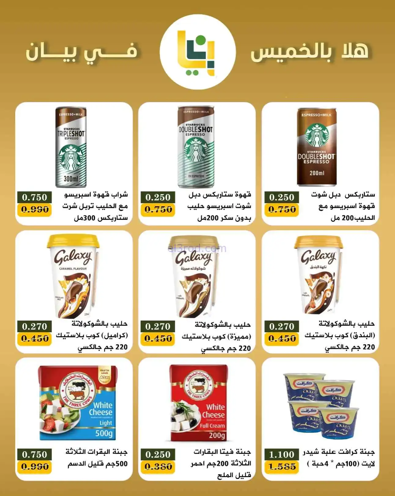 عروض جمعية بيان التعاونية|16 حتى 18-4-2026