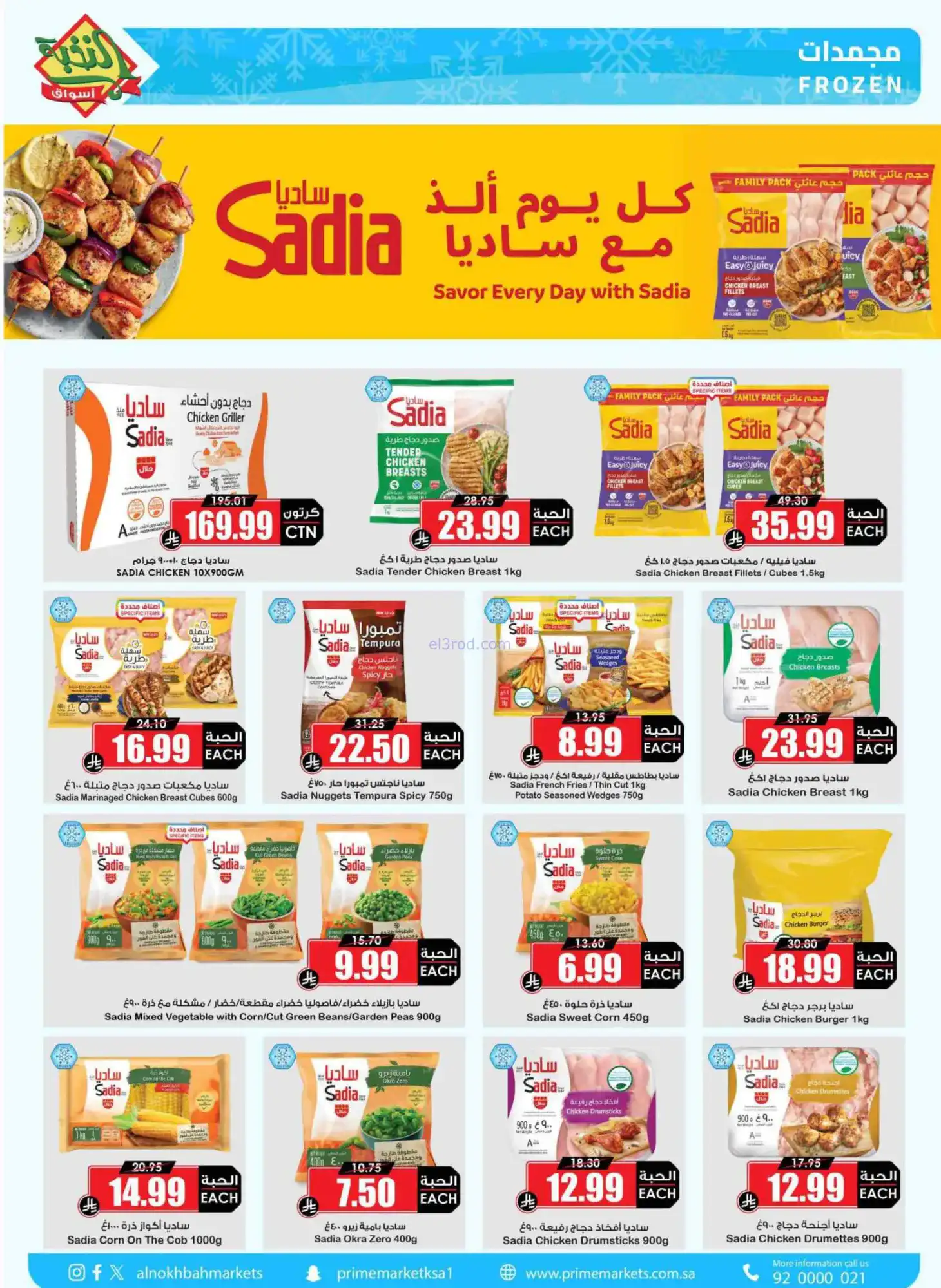عروض النخبة السعودية|وحنا اختيارك|حتى 23-4-2026