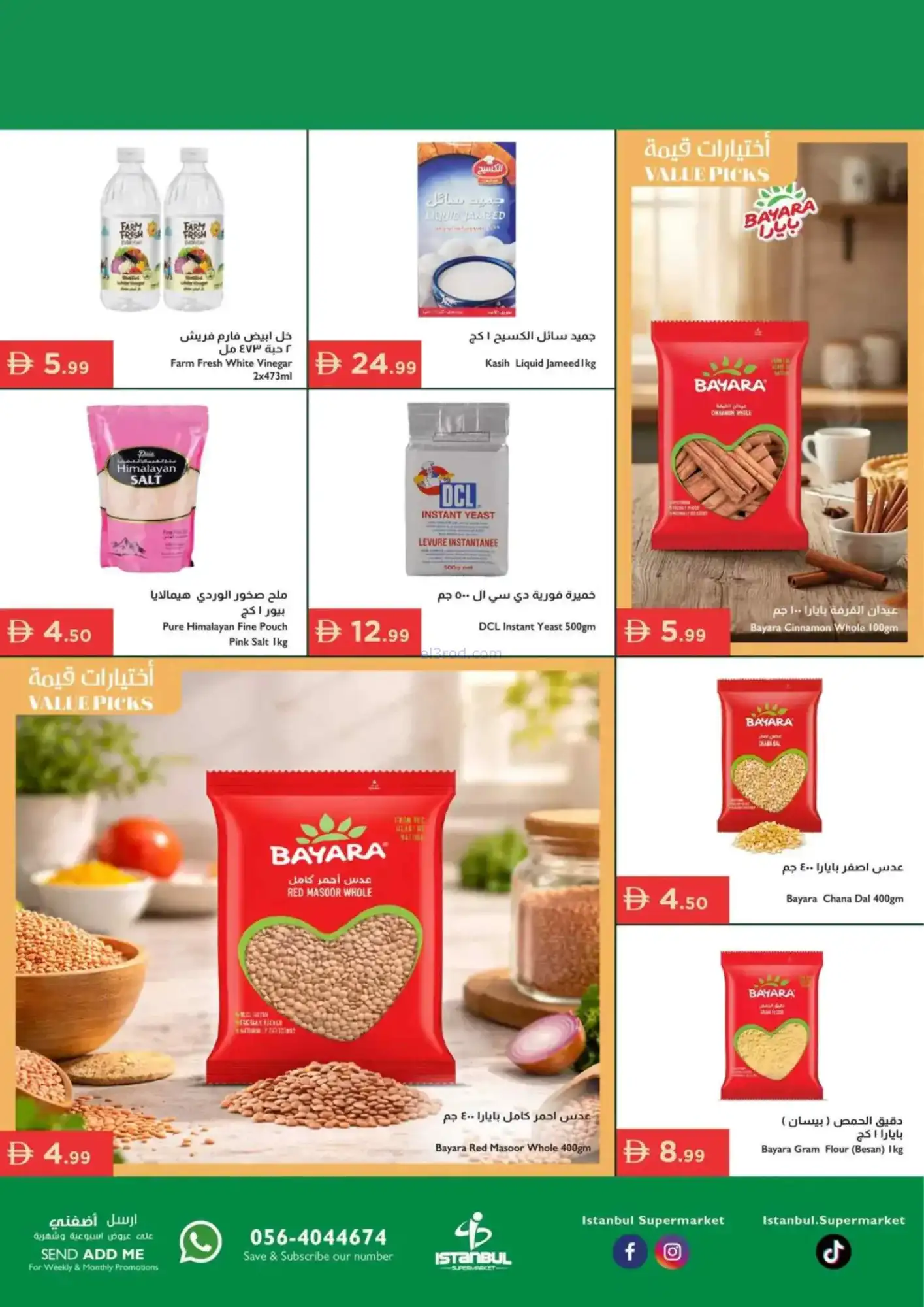 عروض اسطنبول سوبرماركت الامارات|16 حتى 19-4-2026