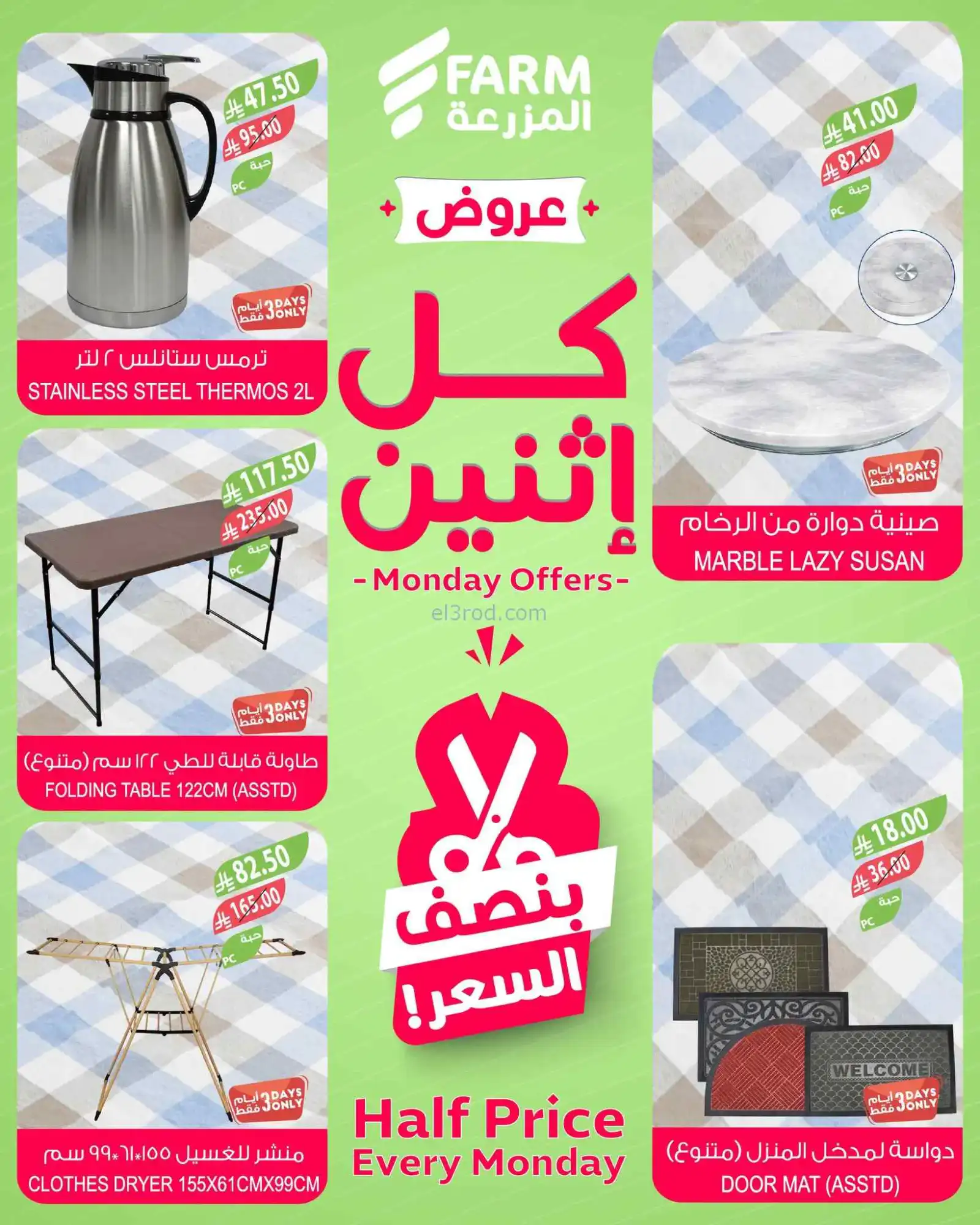 عروض اسواق المزرعة السعودية|الاثنين|20-4-2026