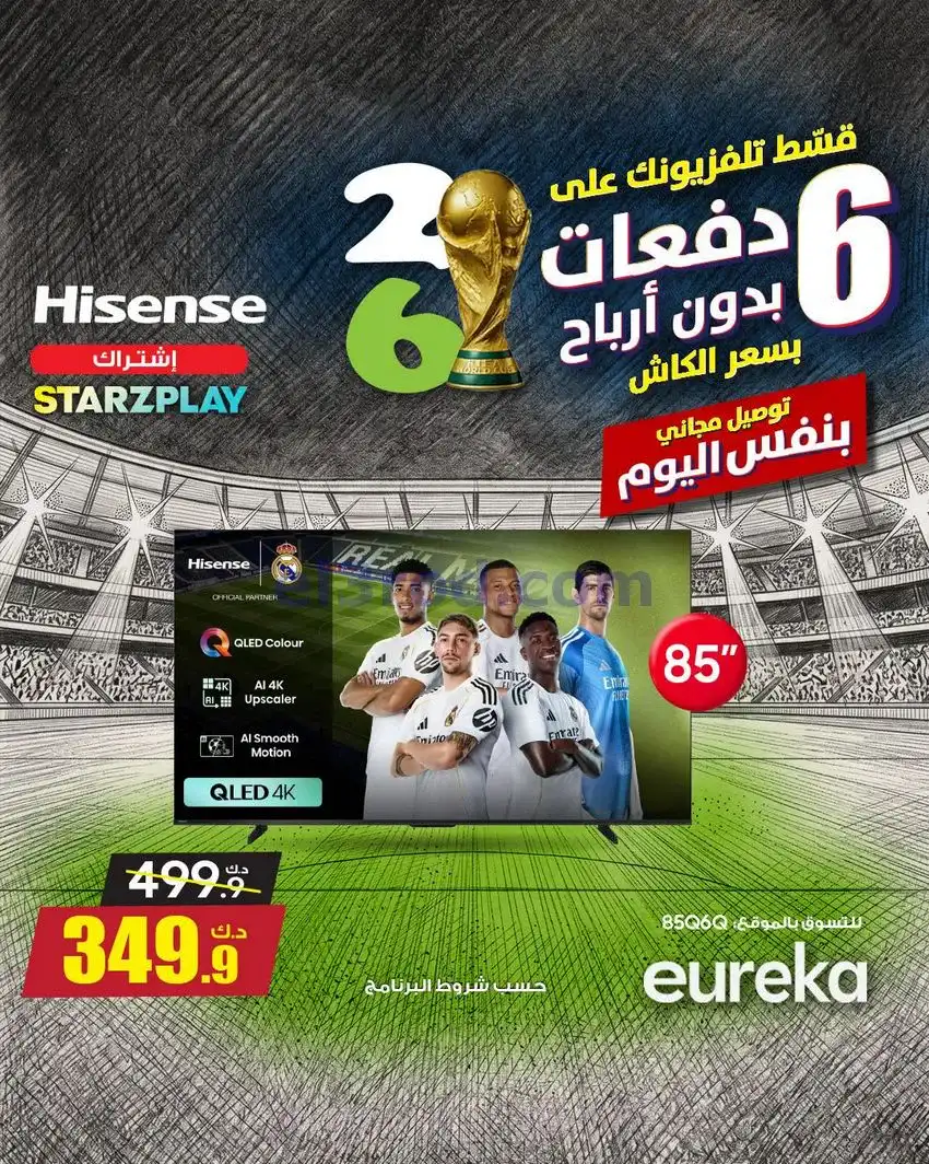 عروض يوريكا الكويت|اجواء كأس العالم|من 21-4-2026