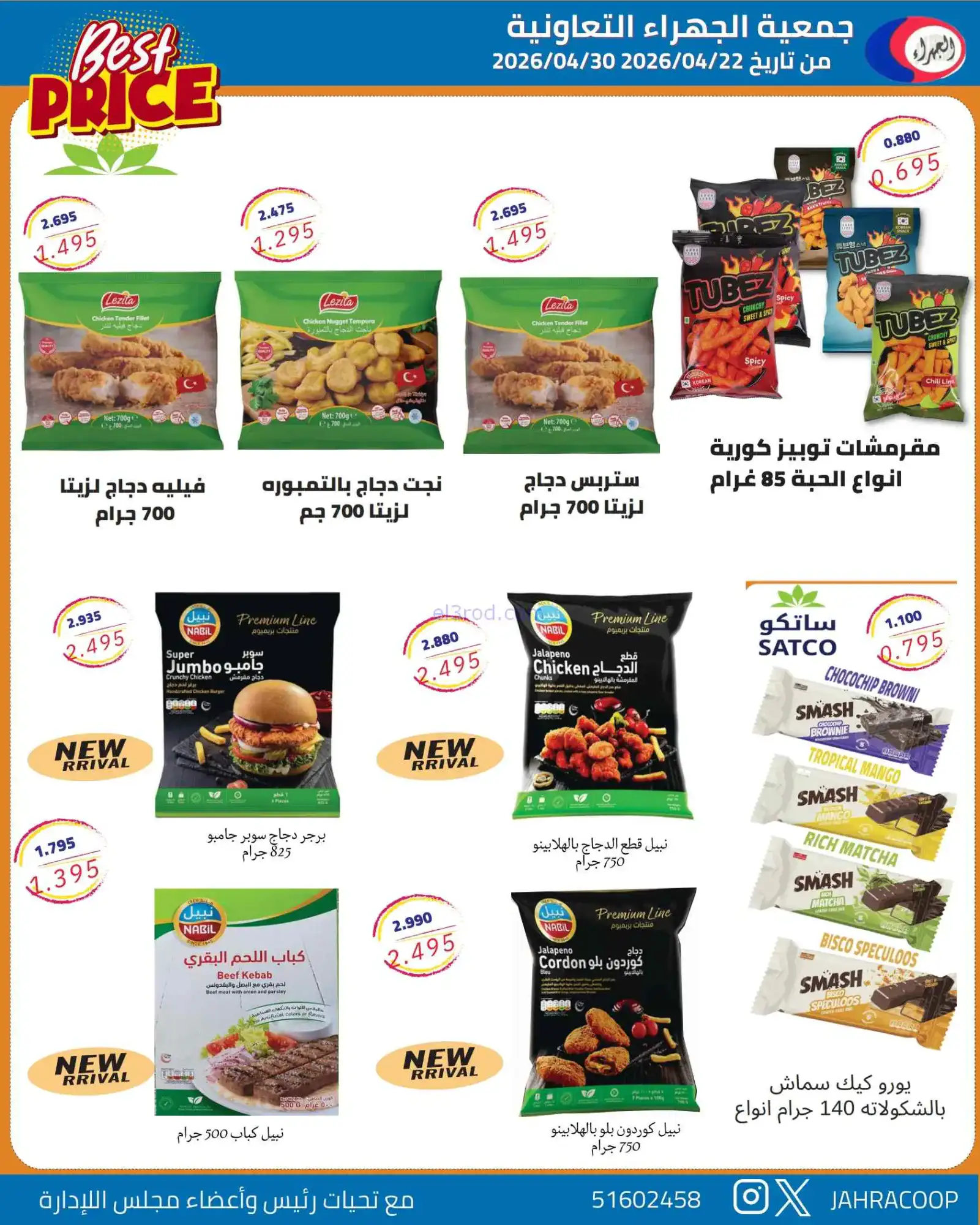 عروض جمعية الجهراء التعاونية|22 حتى 30-4-2026