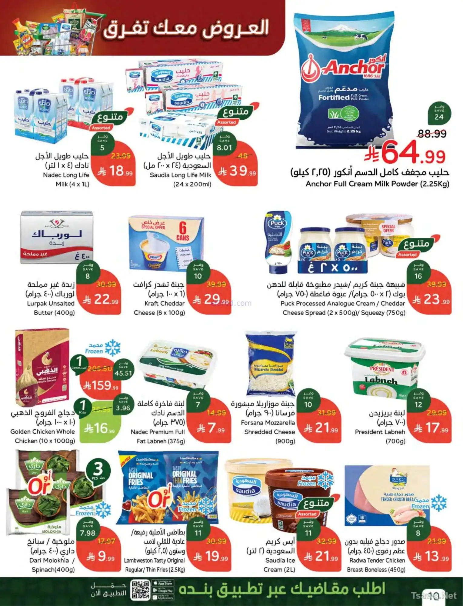عروض بنده هايبر بنده السعودي|22 حتى 28-4-2026
