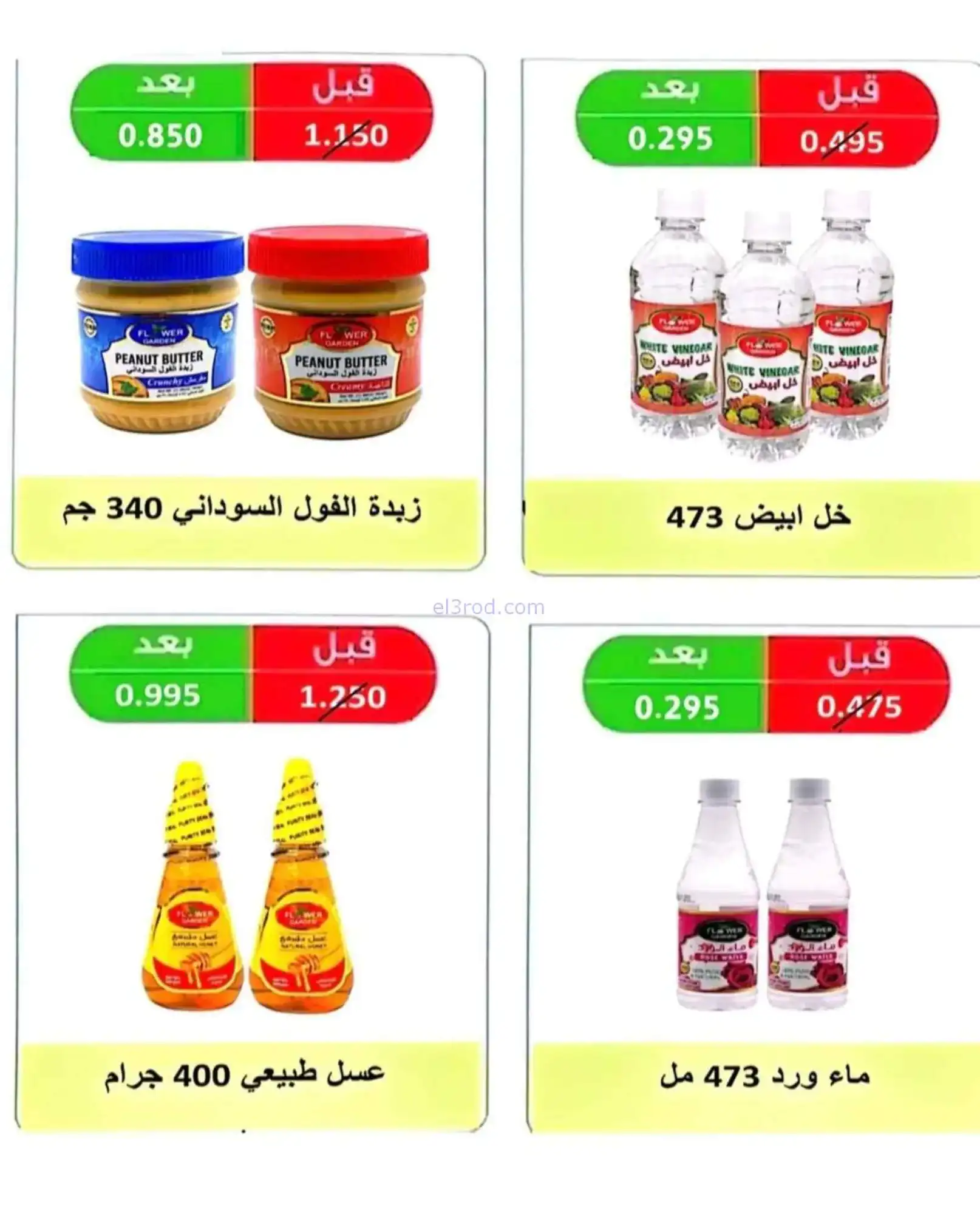 عروض جمعية الرحاب التعاونية|22 حتى 30-4-2026