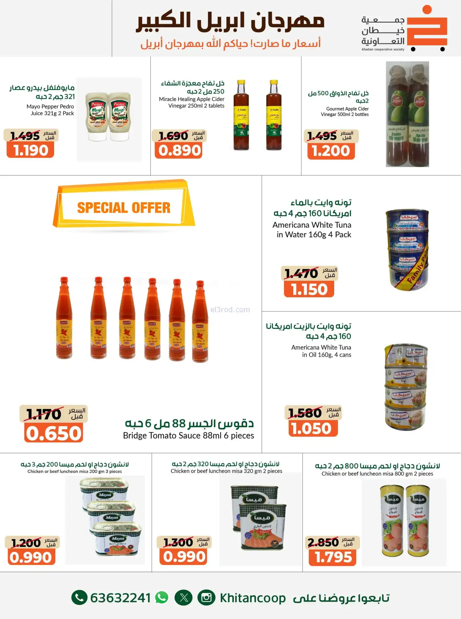 عروض جمعية خيطان التعاونية|22-4 حتى 3-5-2026