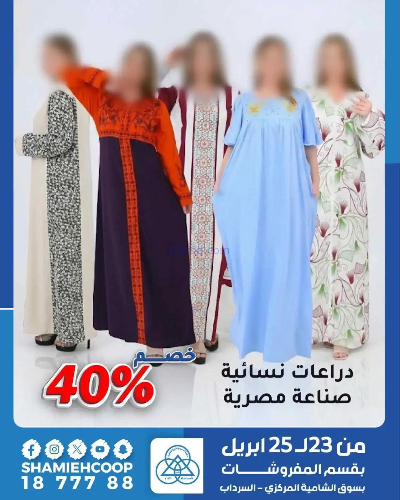 عروض الشامية والشويخ|مفروشات|23 حتى 25-4-2026