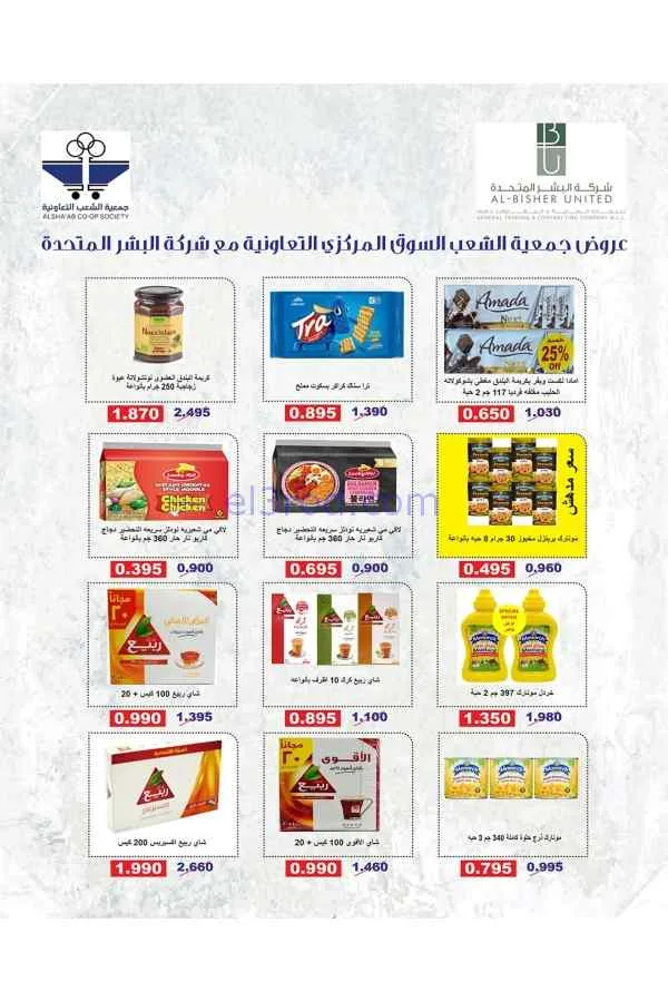 عروض جمعية الشعب التعاونية|23-4 حتى 2-5-2026