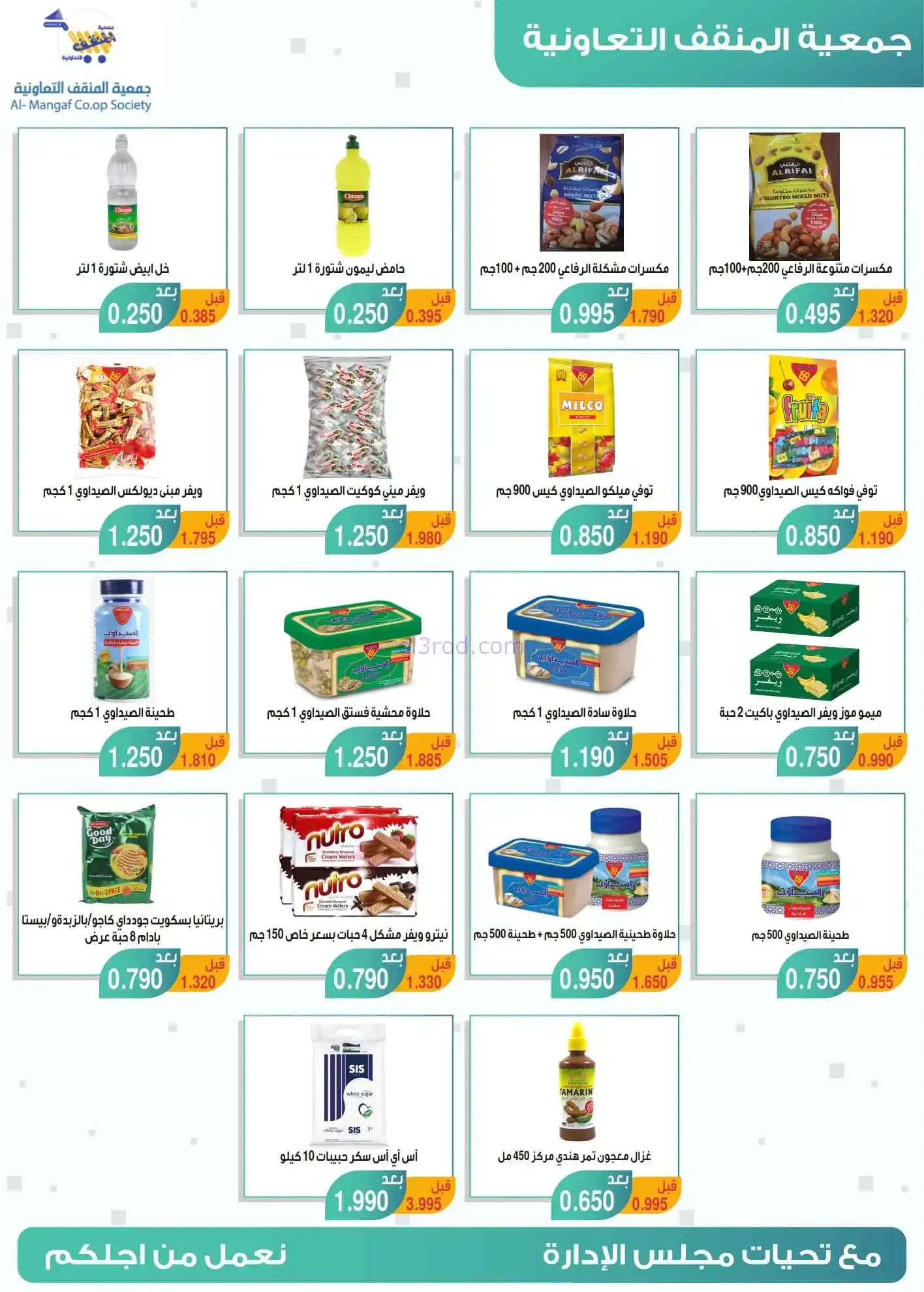 عروض جمعية المنقف التعاونية|25 حتى 30-4-2026