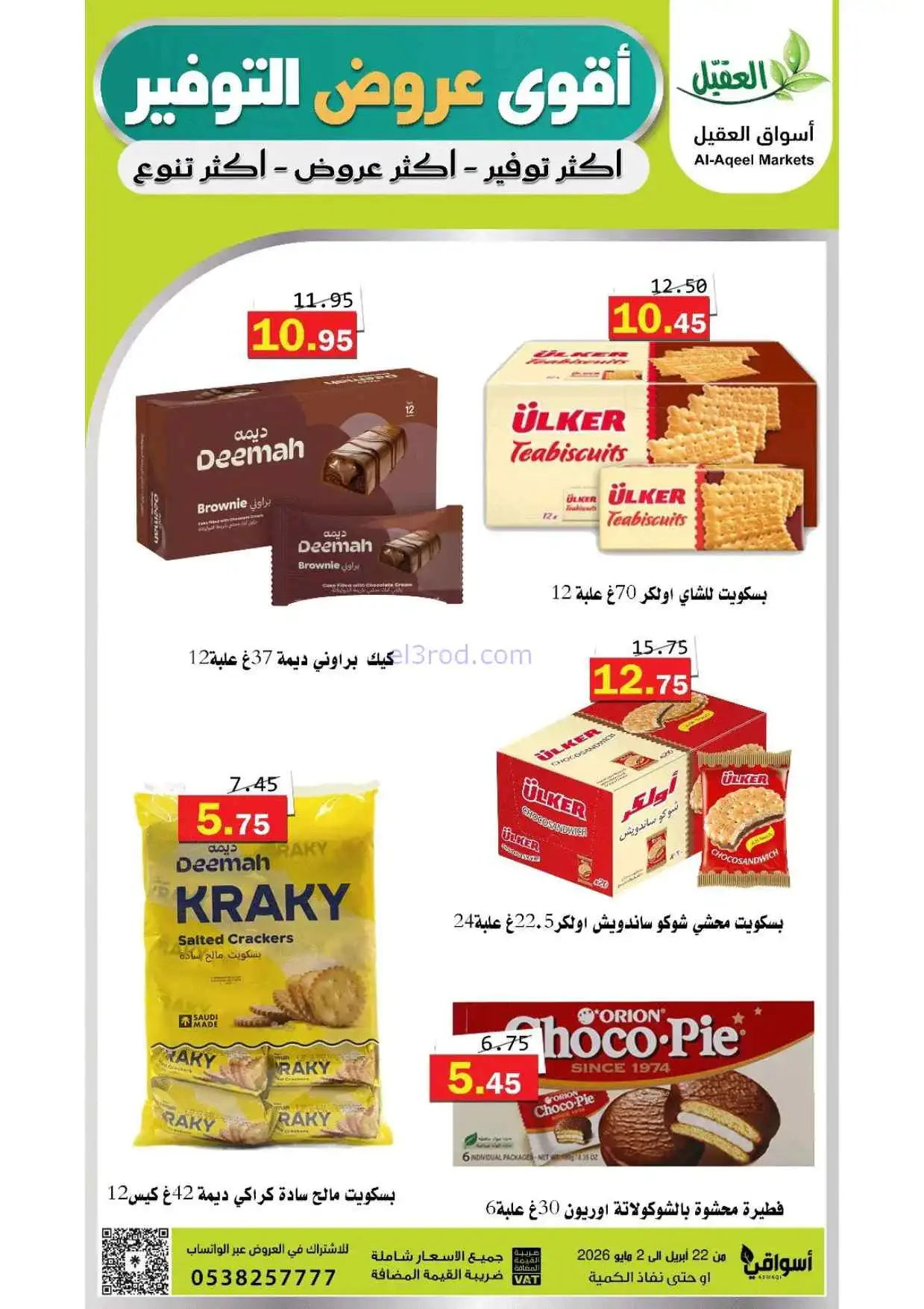 عروض أسواق العقيل السعودية|حتى 2-5-2026