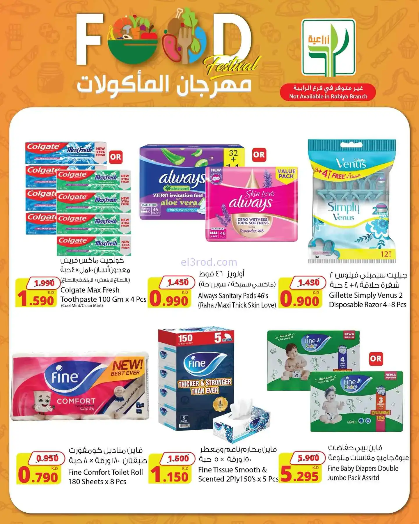 عروض المنتجات الزراعية الغذائية|حتى 5-4-2026