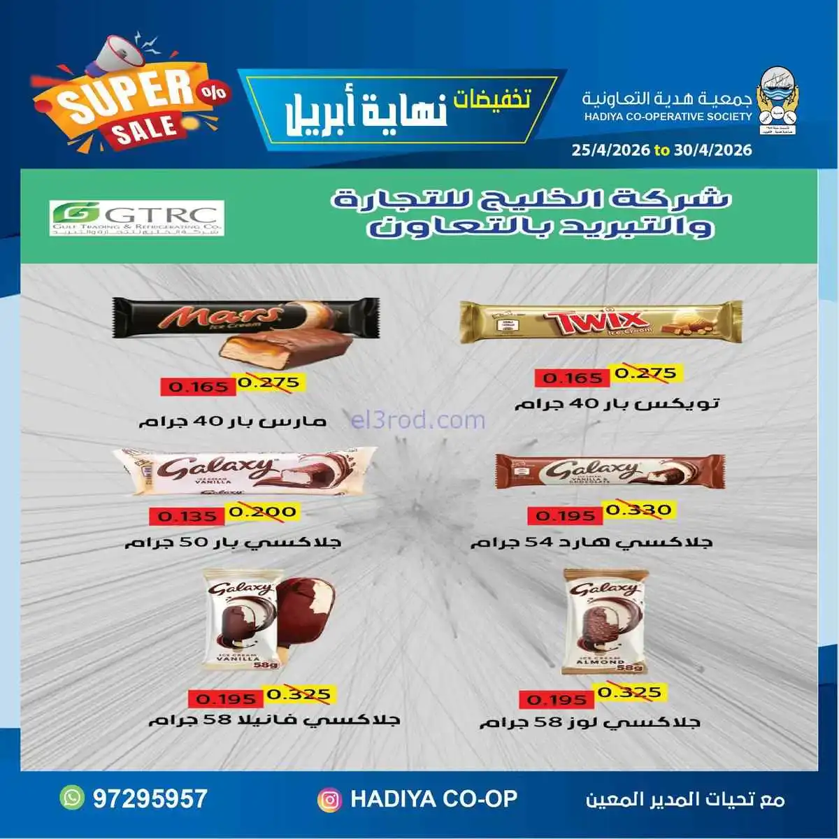 عروض جمعية هدية التعاونية|25 حتى 30-4-2026