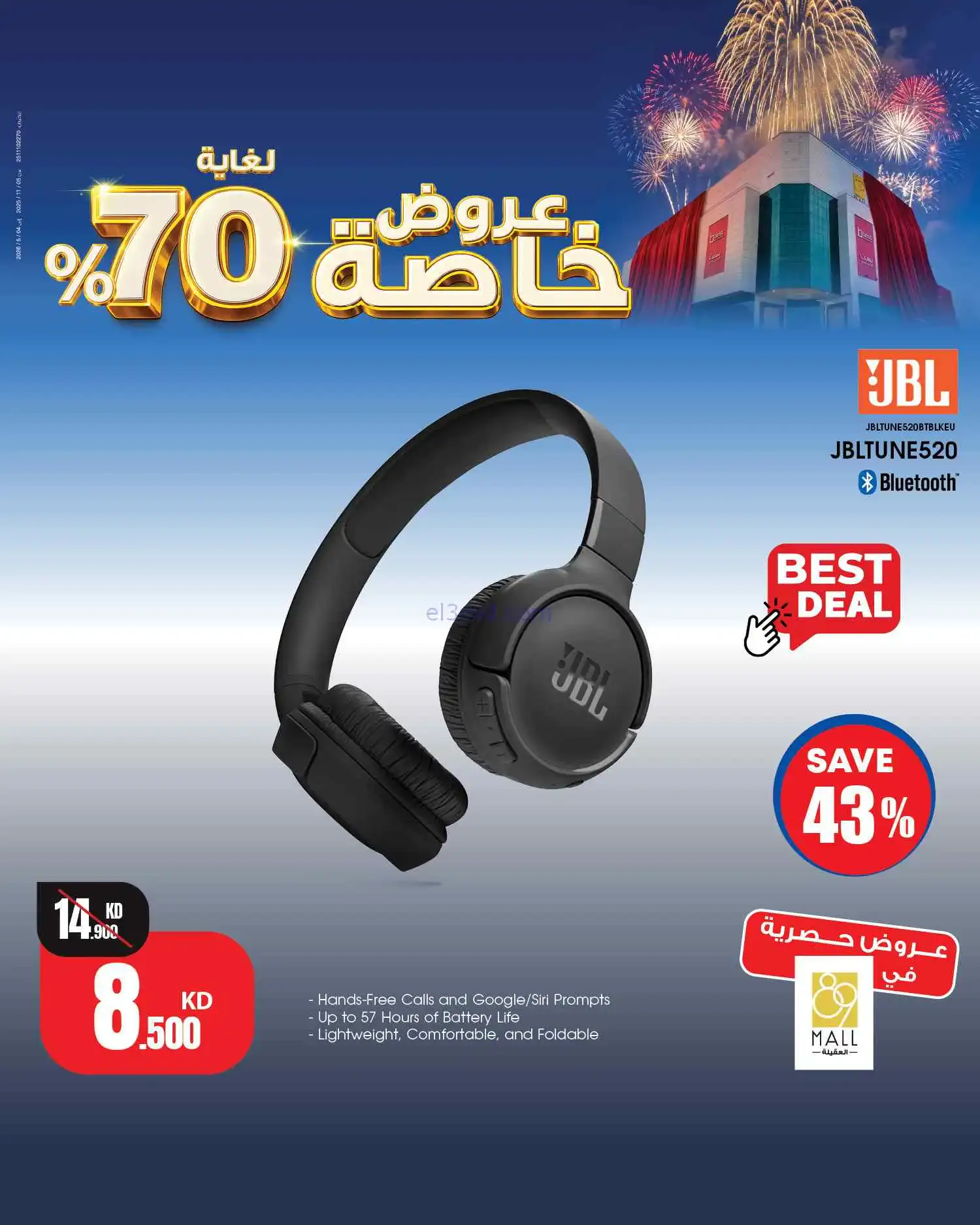 عروض بست اليوسفى معرض 89 مول الكويت|من 24-4-2026