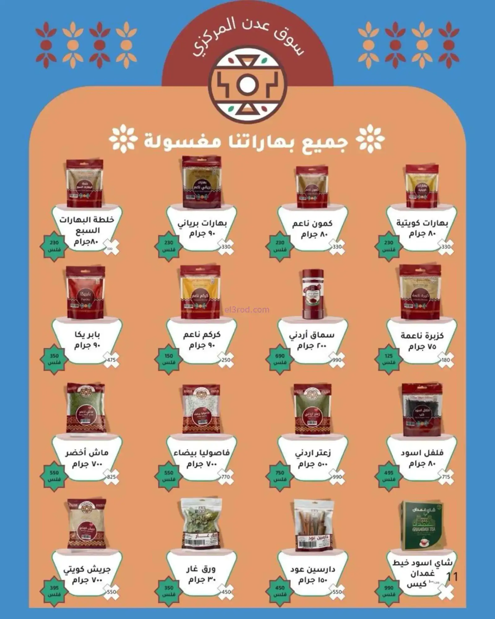 عروض سعد العبد الله التعاونية|25-4 حتى 4-5-2026