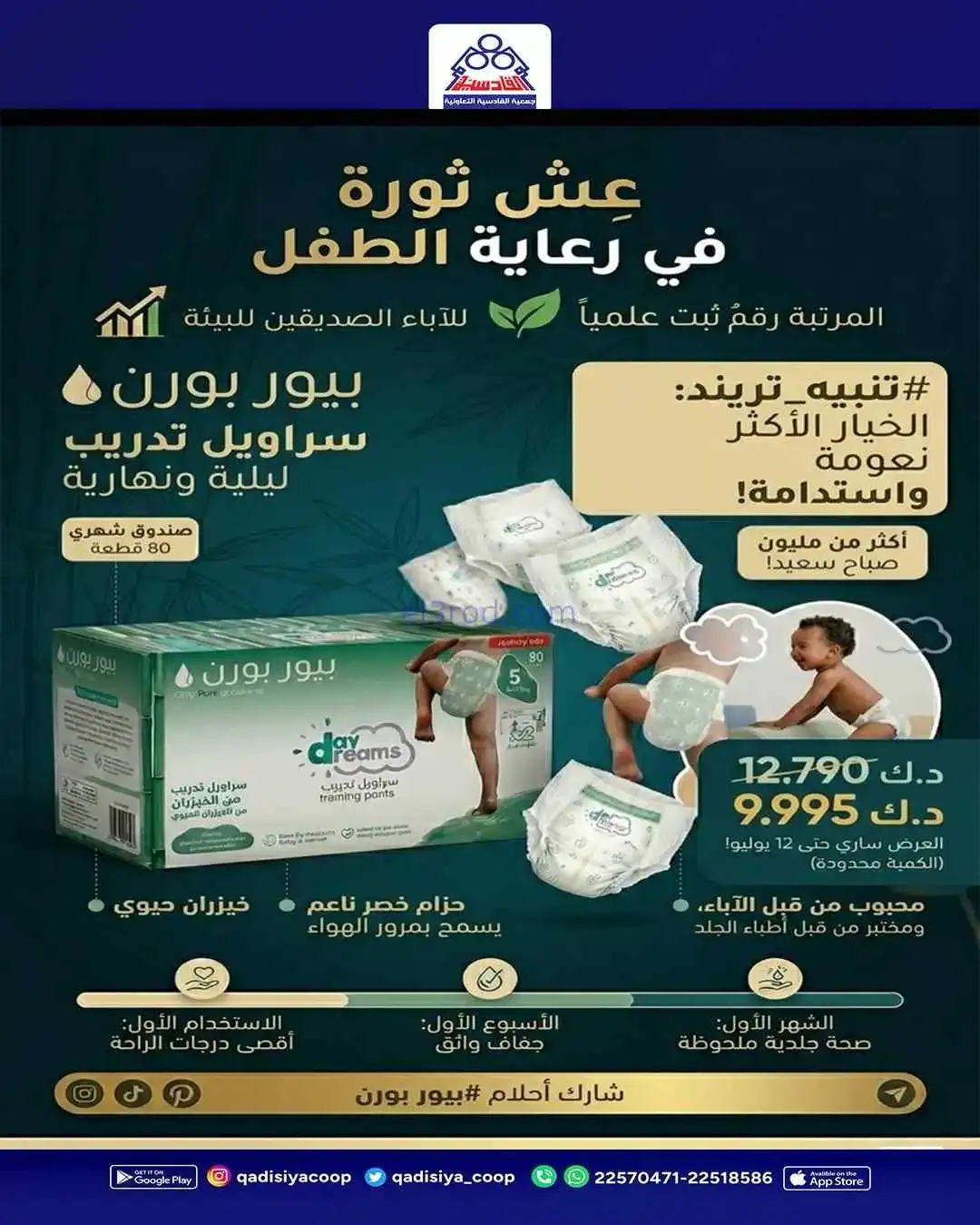 عروض جمعية القادسية التعاونية|25 حتى 27-4-2026