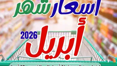 عروض جمعية صباح الناصر التعاوني|24 حتى 30-4-2026 el3rod.com00010