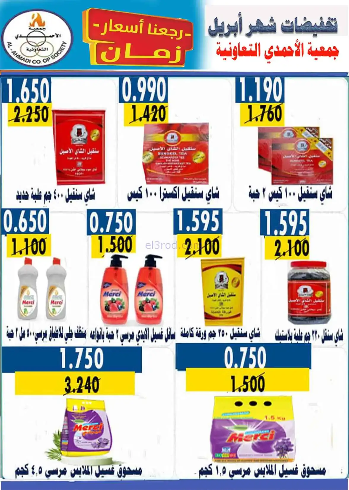 عروض جمعية الأحمدى التعاونية|25 حتى 30-4-2026