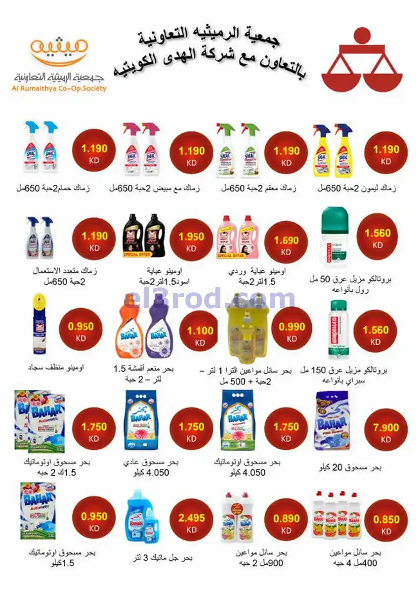 عروض جمعية الرميثية التعاونية|26 حتى 30-4-2026