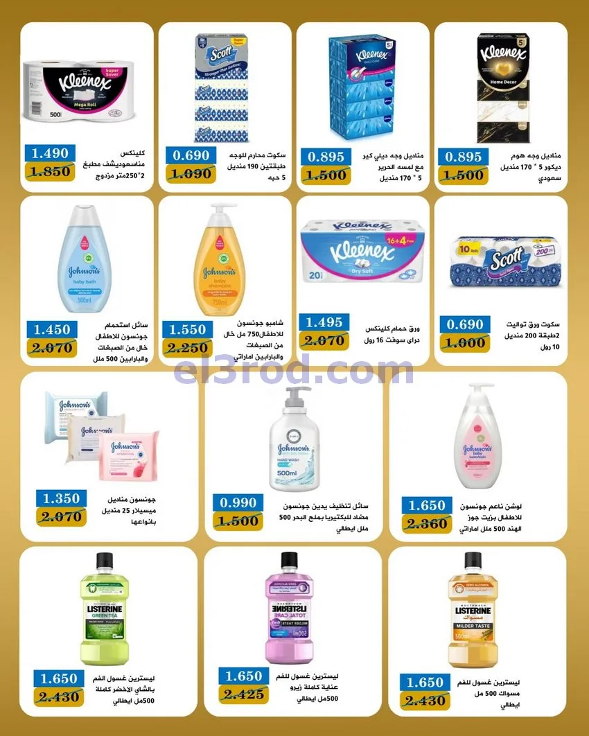 عروض جمعية بيان التعاونية|26 حتى 30-4-2026