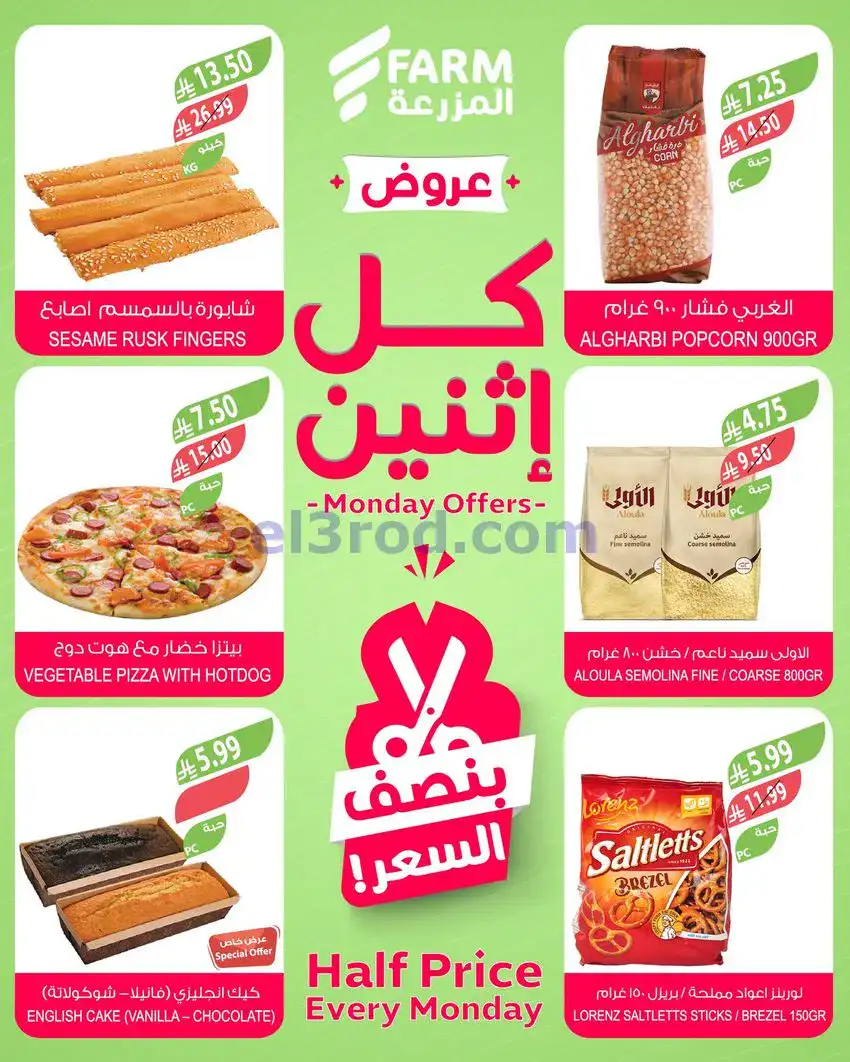 عروض اسواق المزرعة السعودية|الاثنين|27-4-2026
