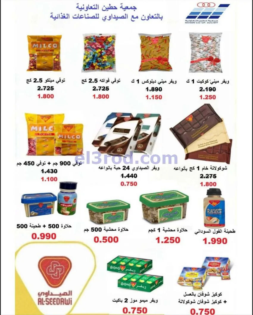 عروض جمعية حطين التعاونية|27-4 حتى 12-5-2026