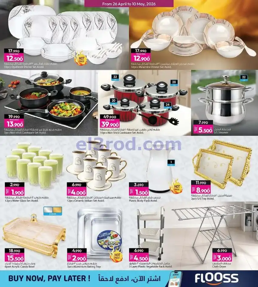 عروض أنصار جاليرى بحرين|سعر تكلفة|حتى 10-5-2026