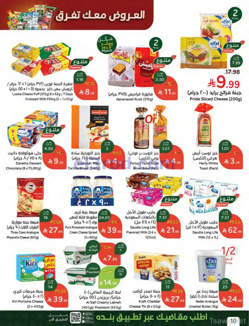 عروض بنده السعودية|معك تفرق|حتى 5-5-2026
